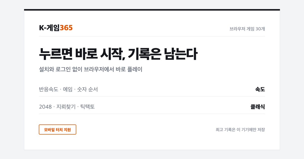 K-게임365